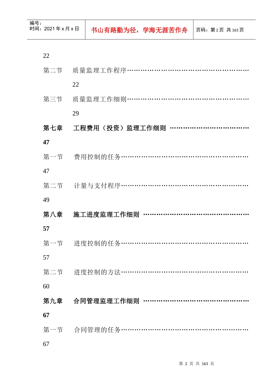 施工监理工作细则_第2页