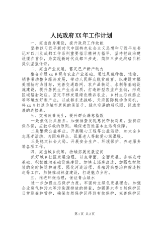 人民政府工作计划