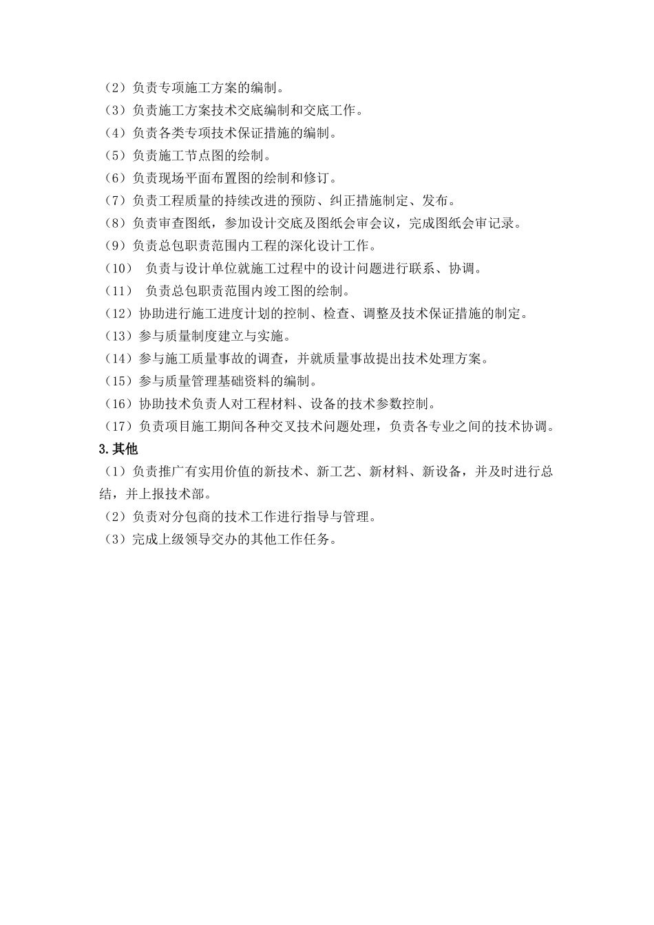 施工现场管理制度和审批流程_第3页