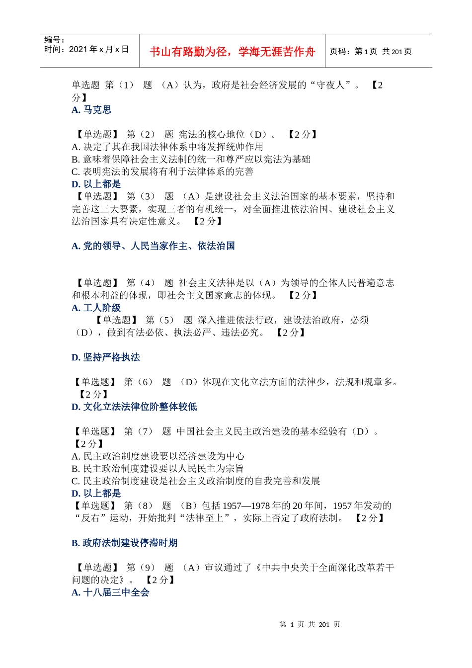 普法与全面推进依法治国学习教材——社会主义法治理念_第1页