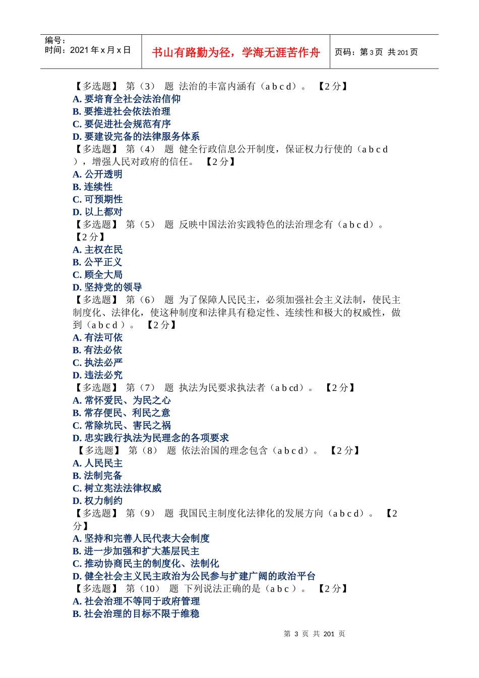 普法与全面推进依法治国学习教材——社会主义法治理念_第3页