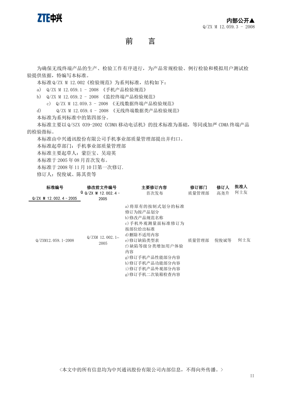 无线接入终端产品检验规范_第3页