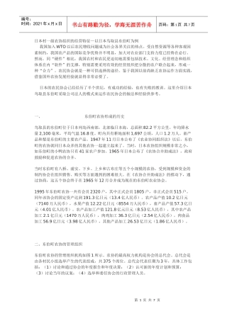 日本村一级农协组织的经营特征