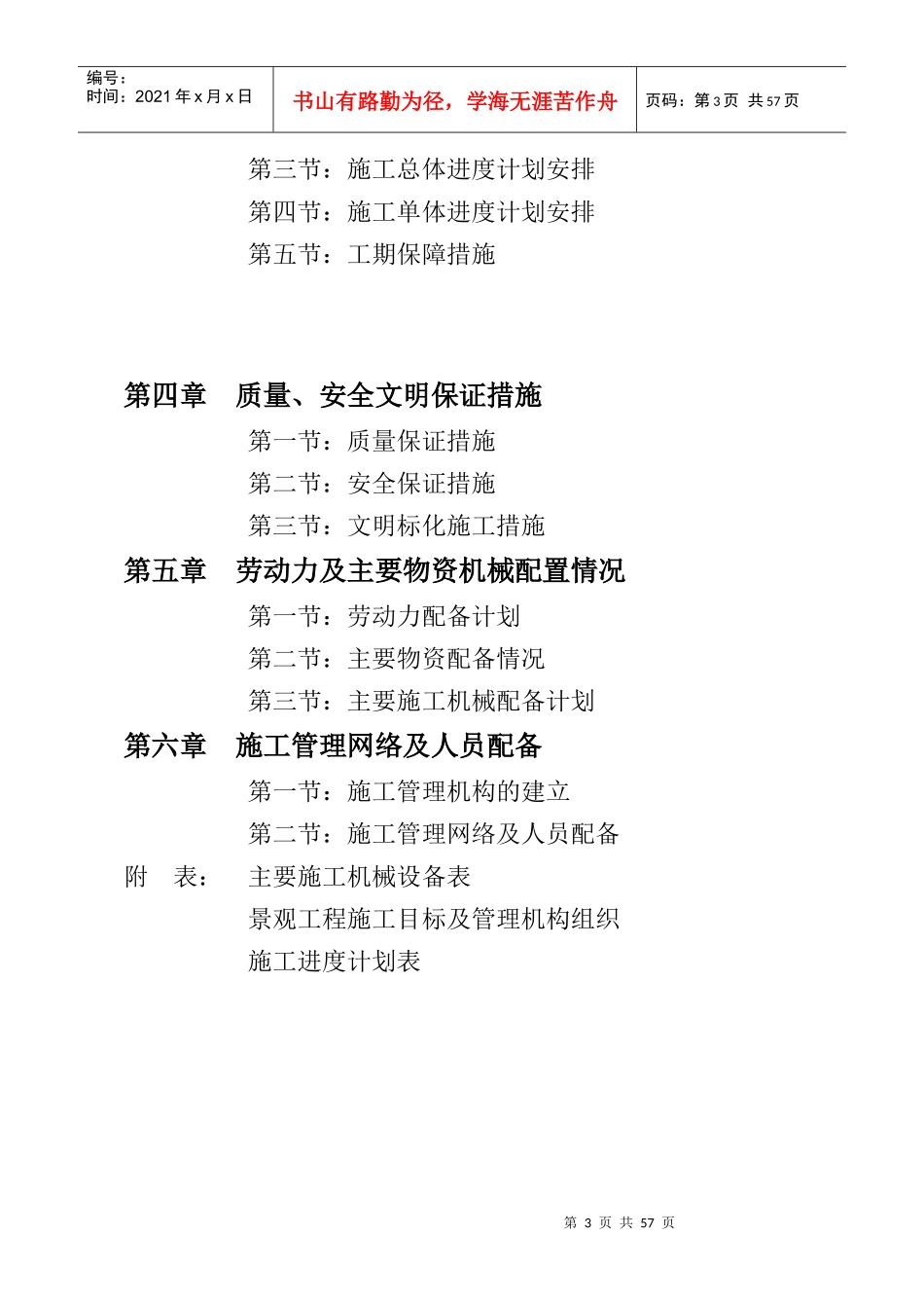 施工组织设计全文_第3页