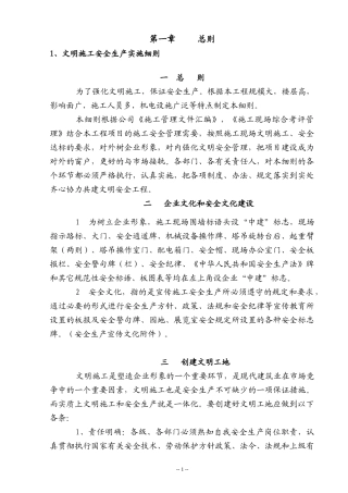 时代购物中心项目安全管理办法