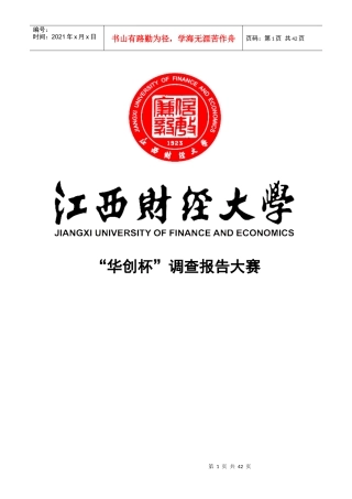无线网络WIFI对人们生活影响的调查报告