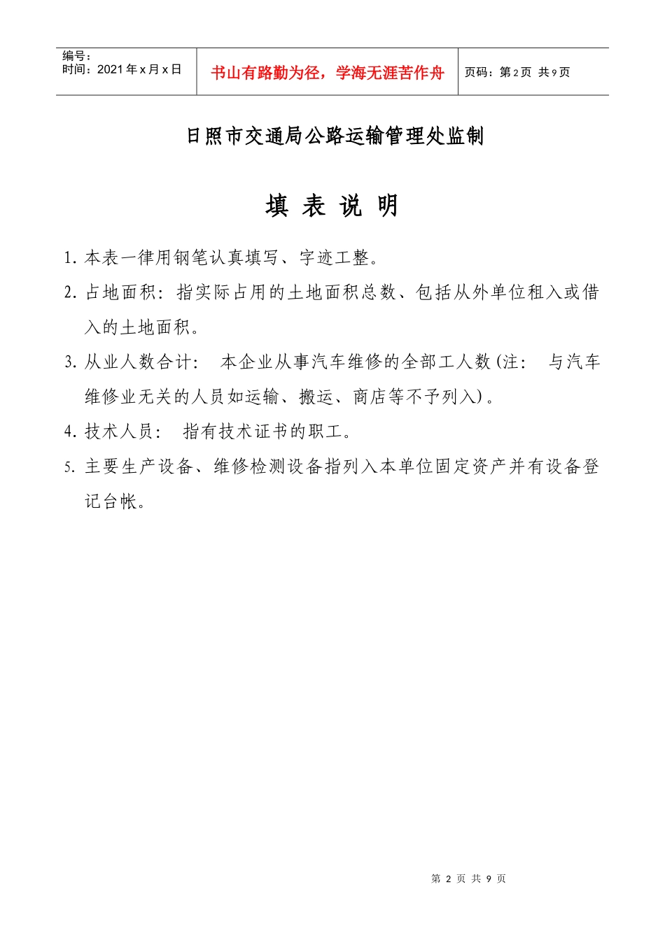 日照市汽车维修行业_第2页