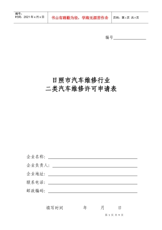 日照市汽车维修行业