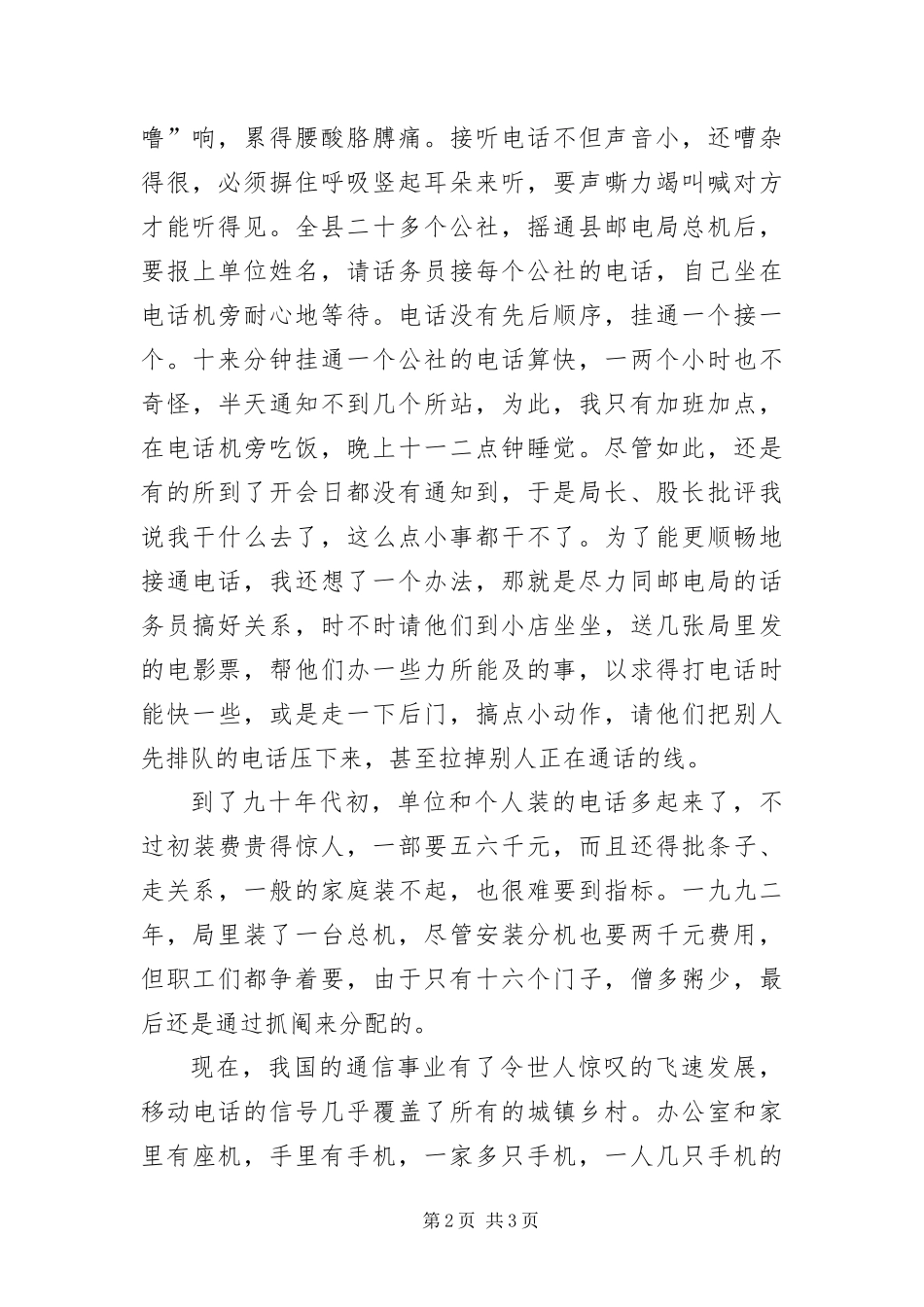 邮电局职工建国优秀征文_第2页