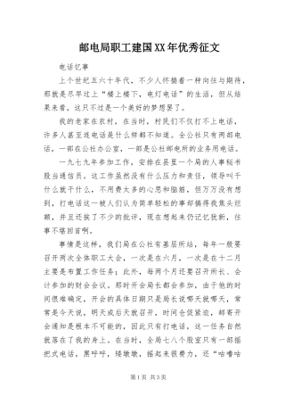邮电局职工建国优秀征文
