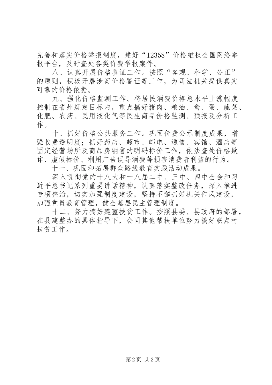 物价局价格工作要点_第2页