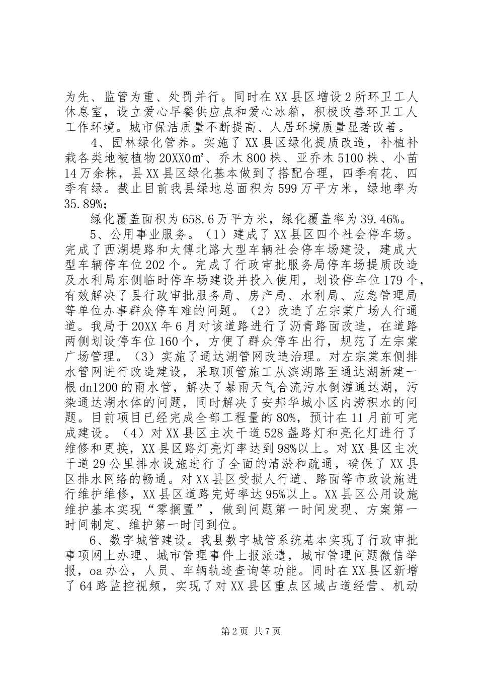 县城市管理和综合执法局工作情况汇报_第2页