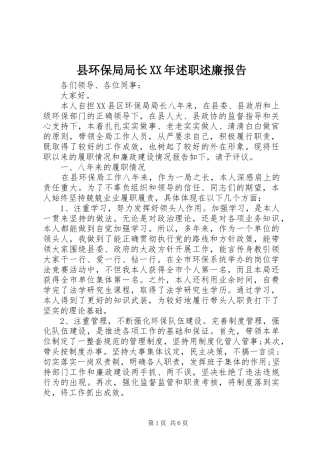 县环保局局长述职述廉报告