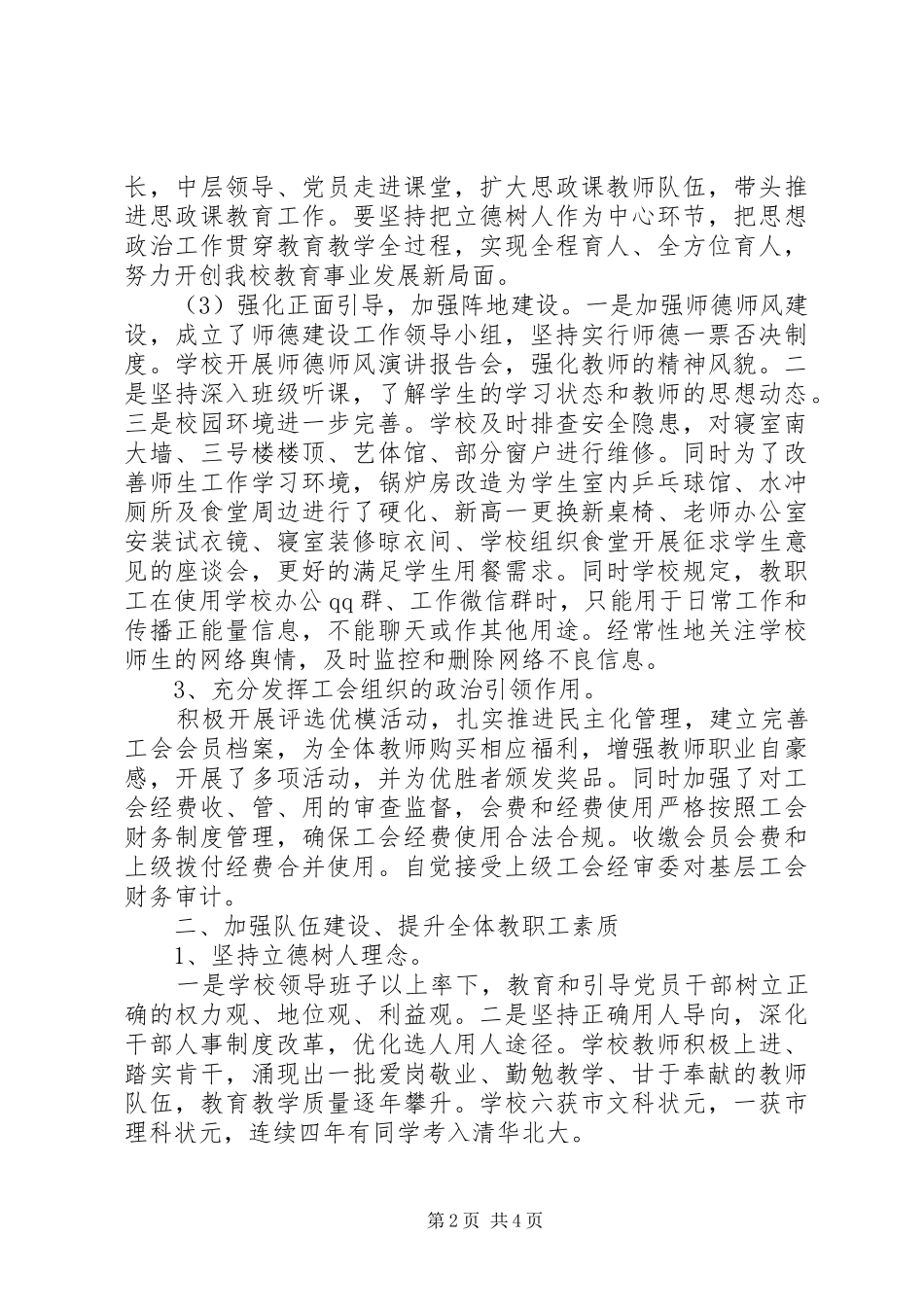 学校长总支书记述职述廉报告_第2页