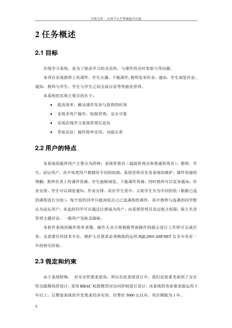 在线教学系统需求分析说明书_第3页