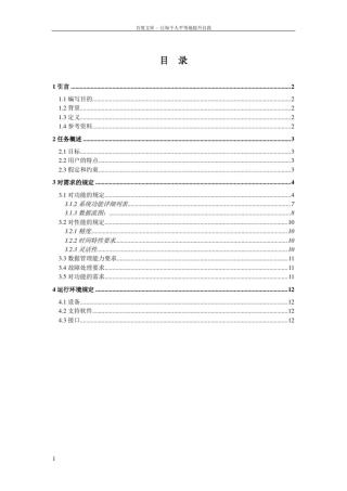 在线教学系统需求分析说明书