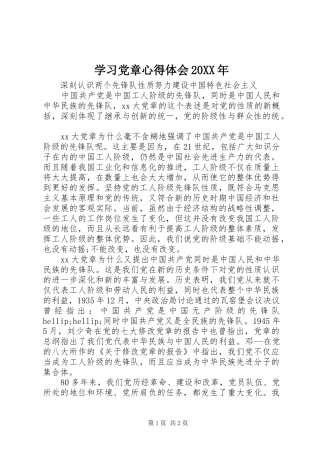 学习党章心得体会