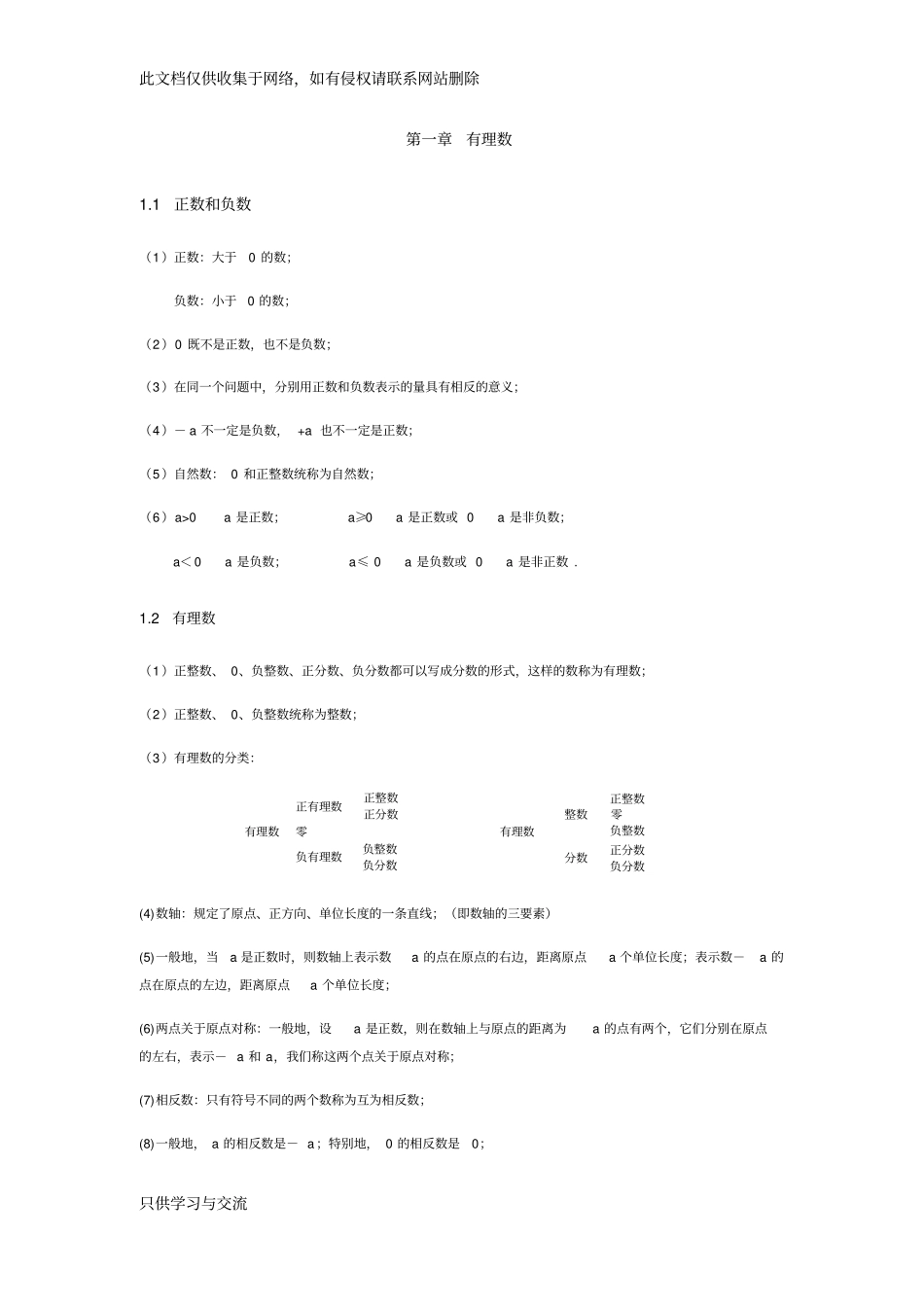 人教版七年级数学上册知识点归纳上课讲义_第1页