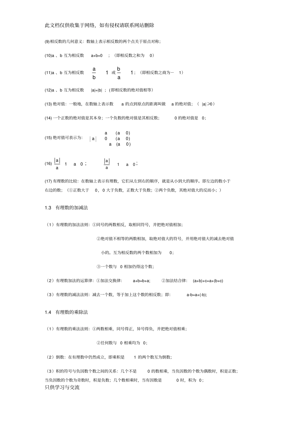 人教版七年级数学上册知识点归纳上课讲义_第2页