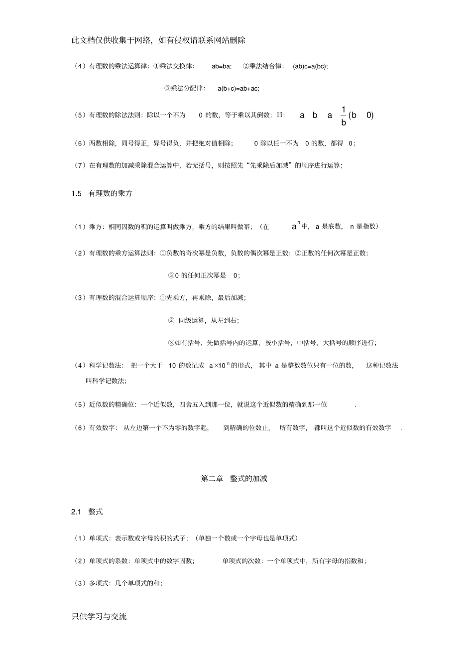 人教版七年级数学上册知识点归纳上课讲义_第3页