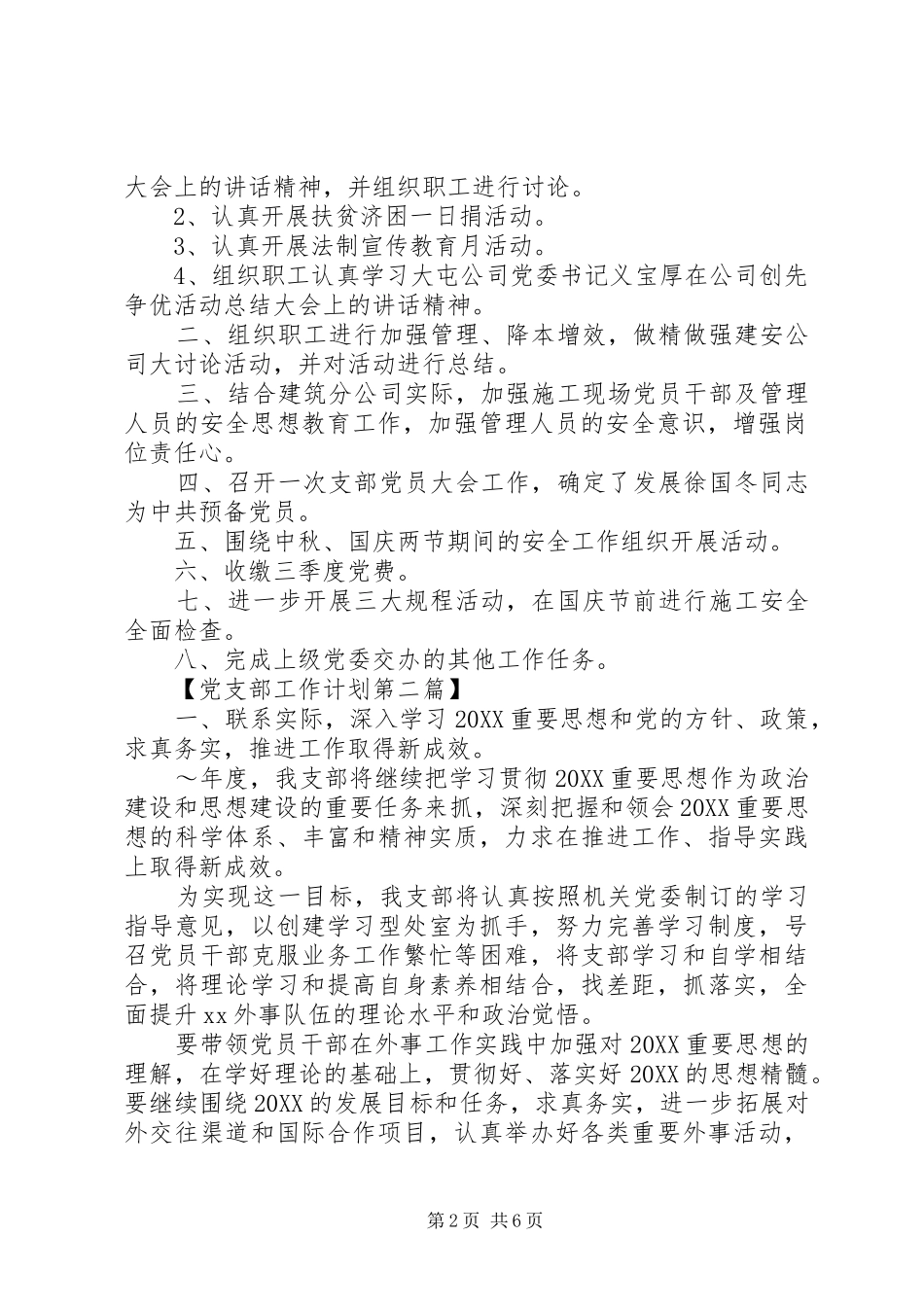 党支部每月工作计划_第2页