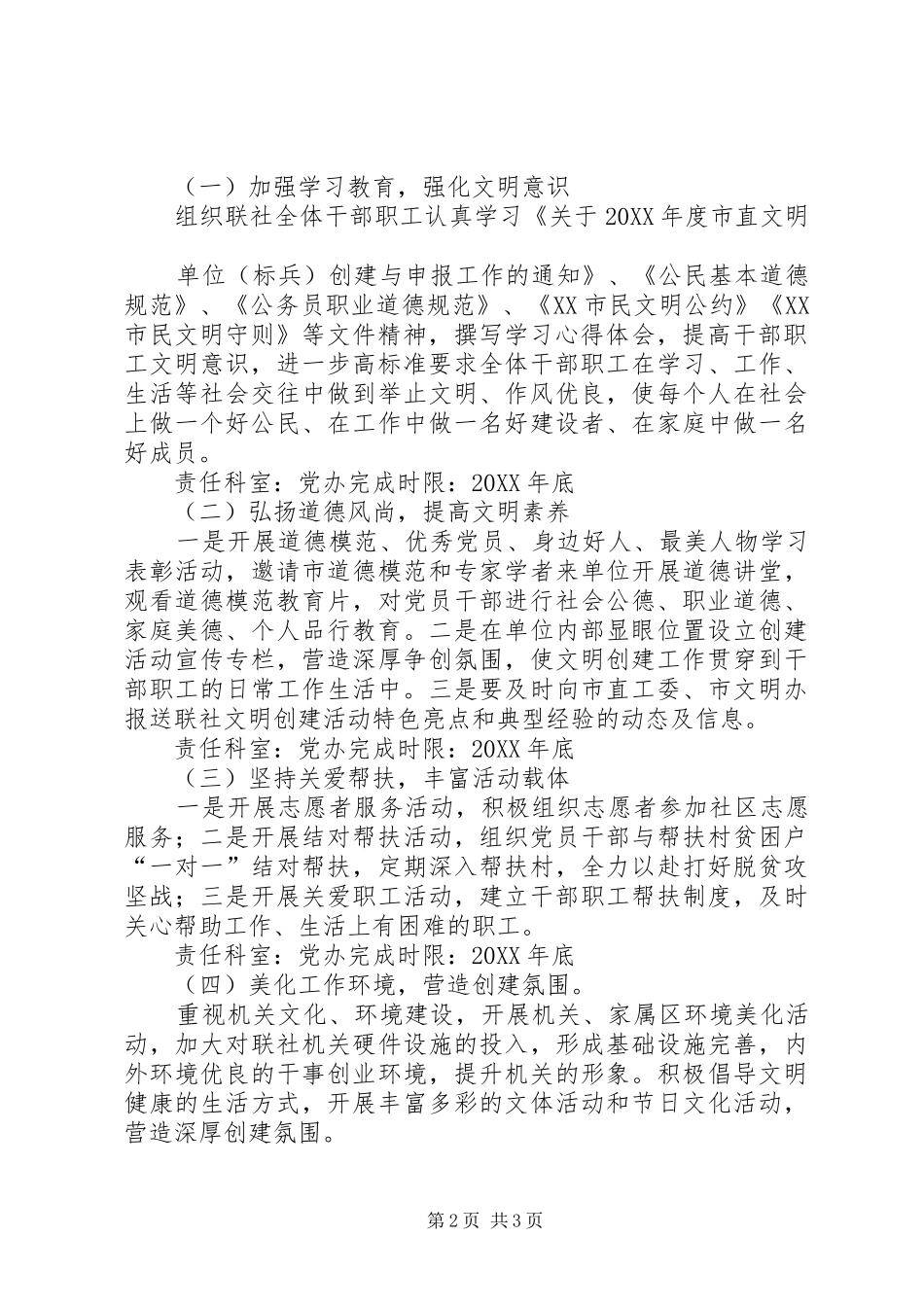 联社关于创建市直文明单位工作的实施方案_第2页