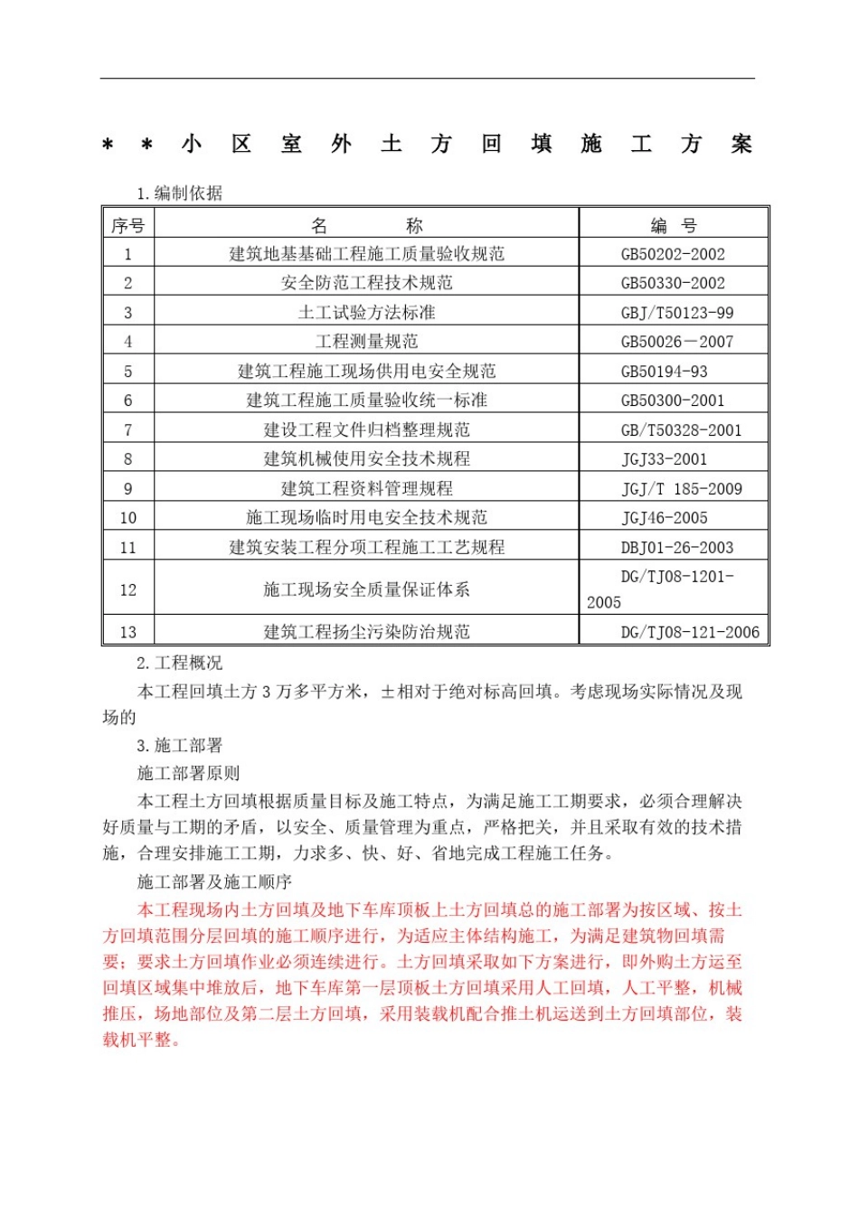 室外土方回填施工方案_第2页