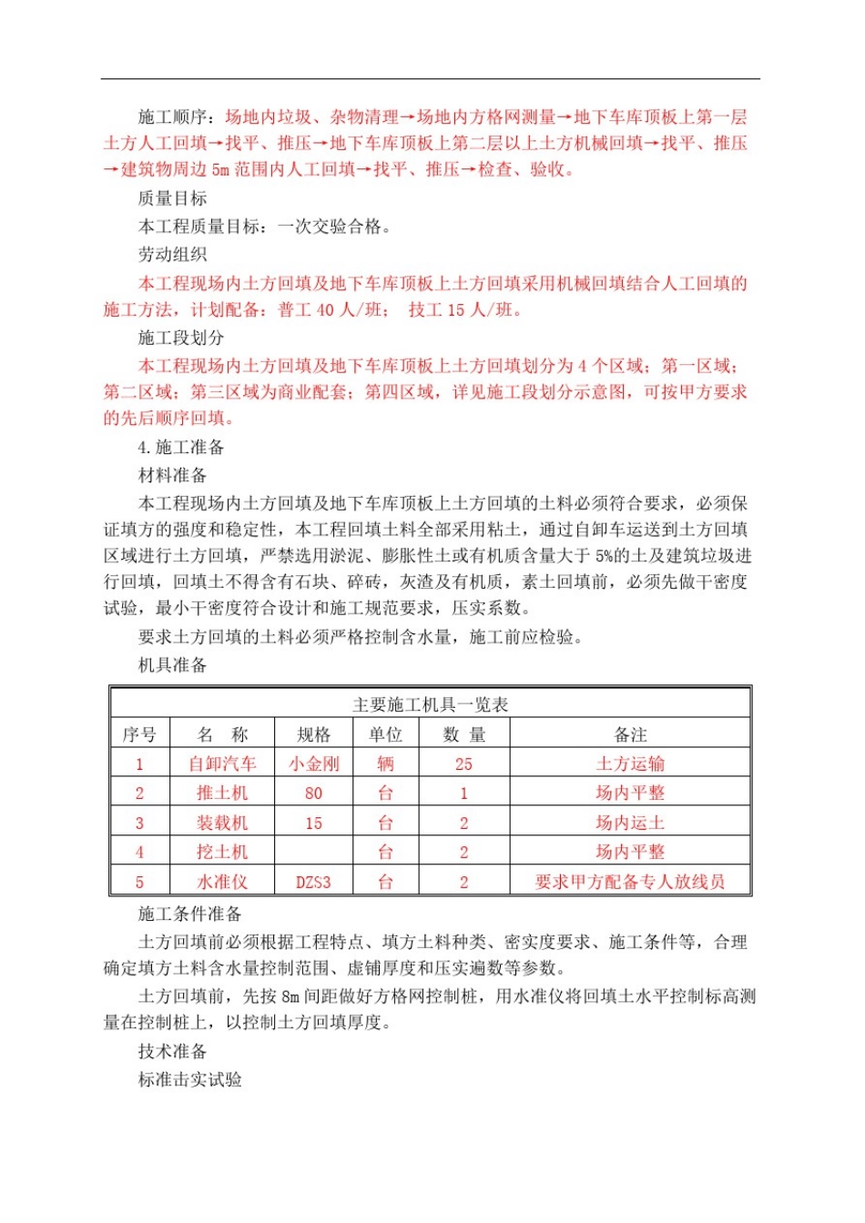 室外土方回填施工方案_第3页