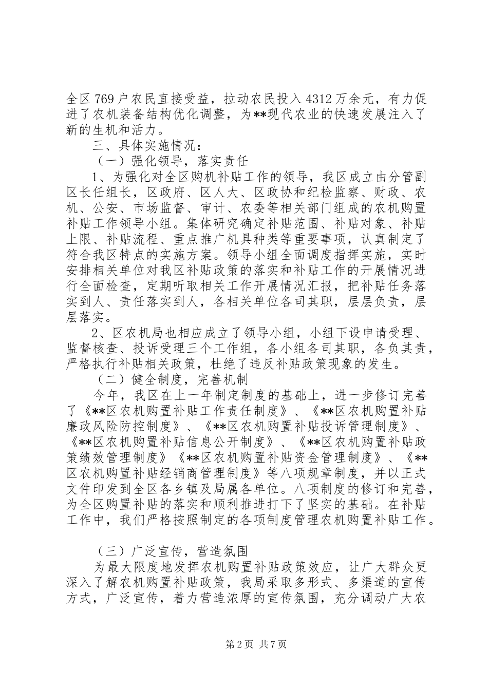 区农业机械购置补贴工作总结_第2页