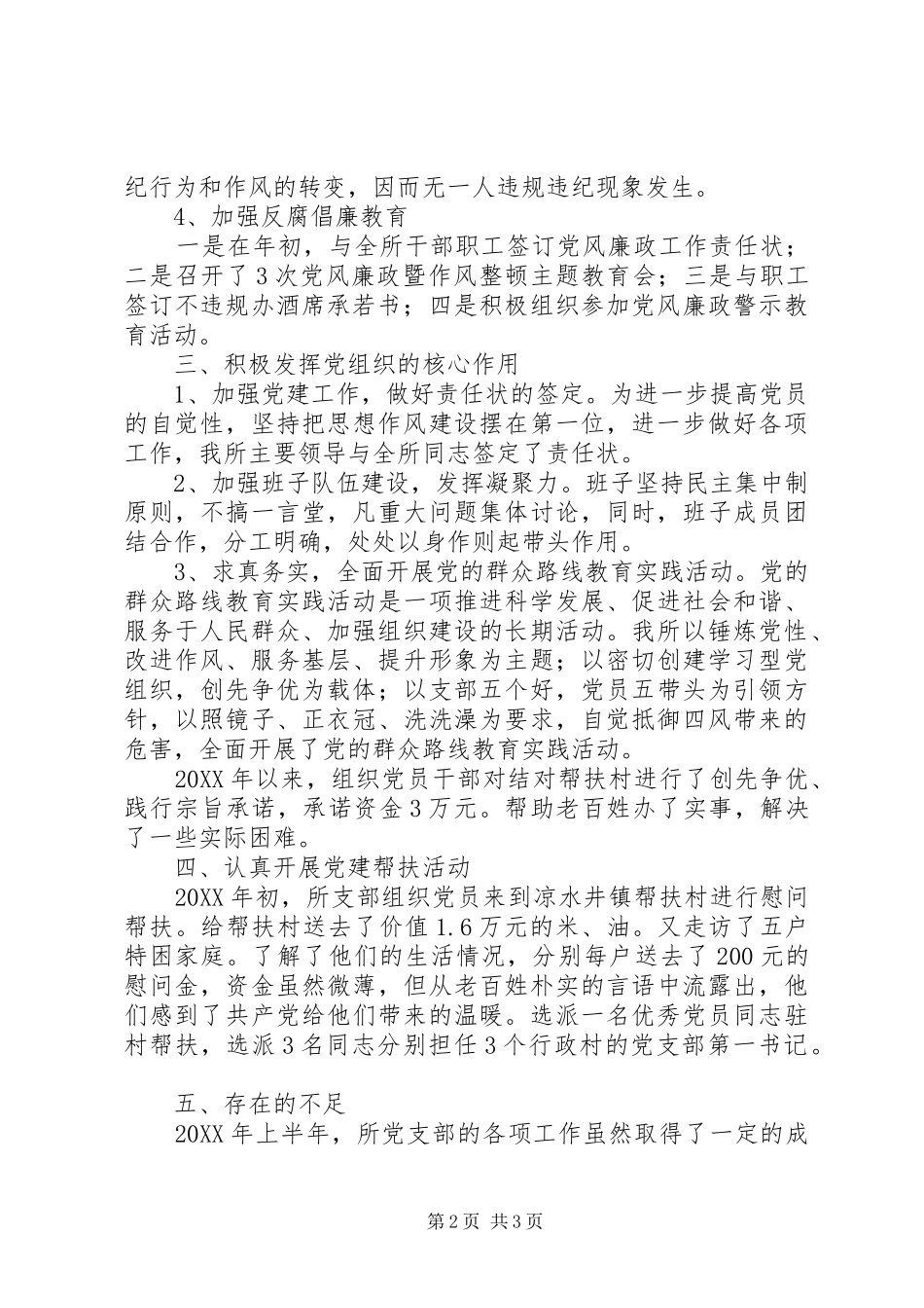 县运管所党支部党建工作上半年总结_第2页