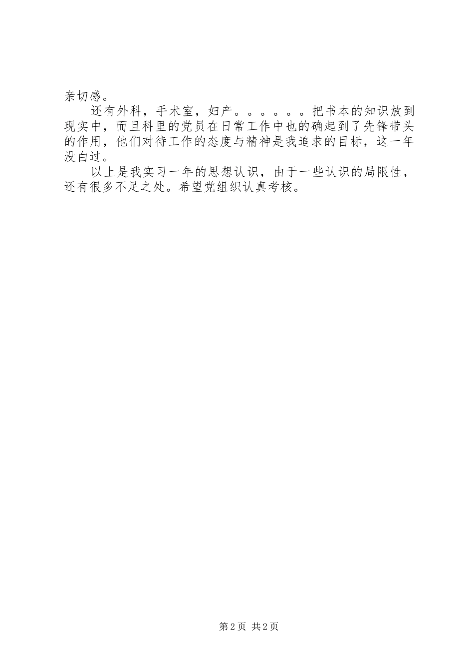 思想汇报做好本职工作_第2页