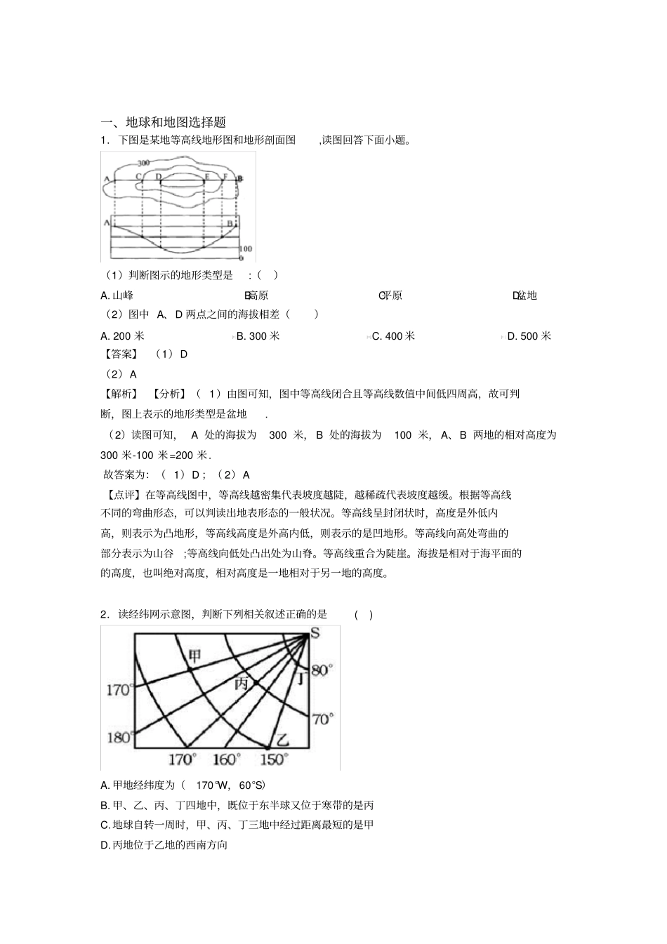 初中地理地球和地图专题练习(附答案)100_第1页
