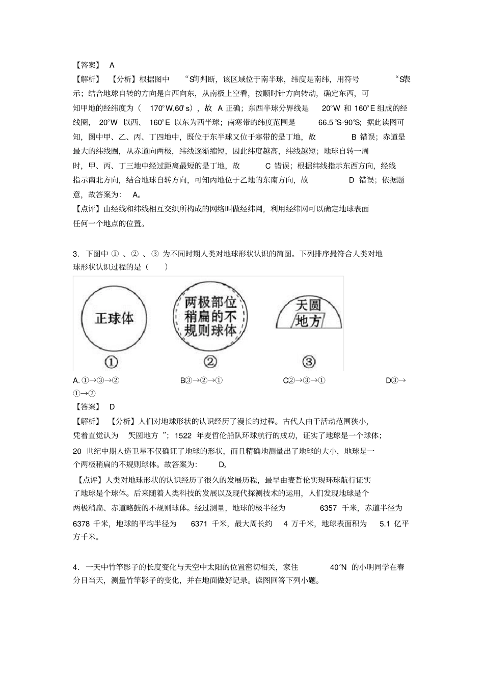初中地理地球和地图专题练习(附答案)100_第2页