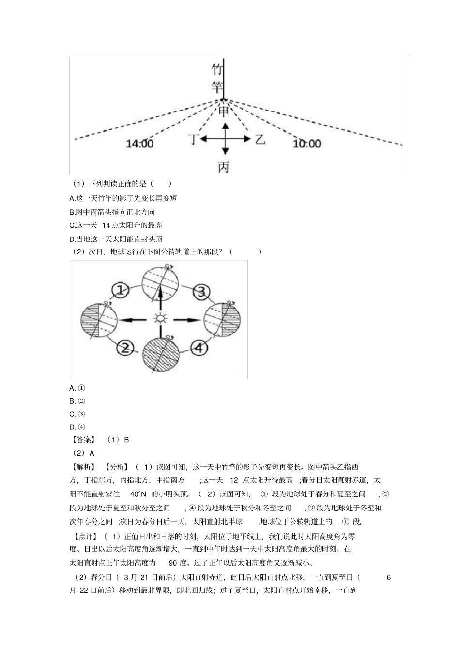 初中地理地球和地图专题练习(附答案)100_第3页