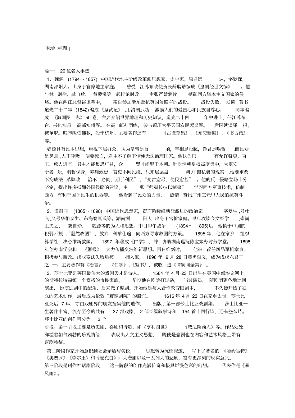 中国名人事迹_第1页