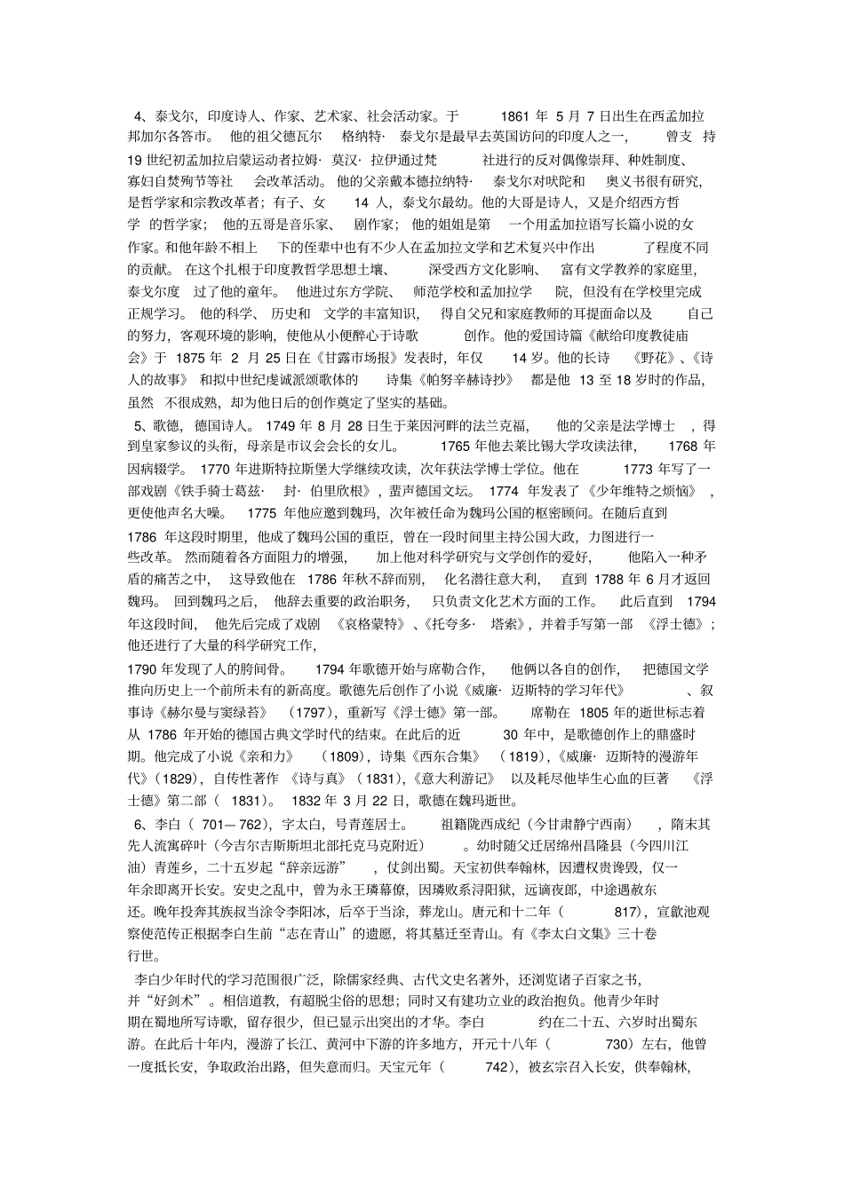 中国名人事迹_第2页