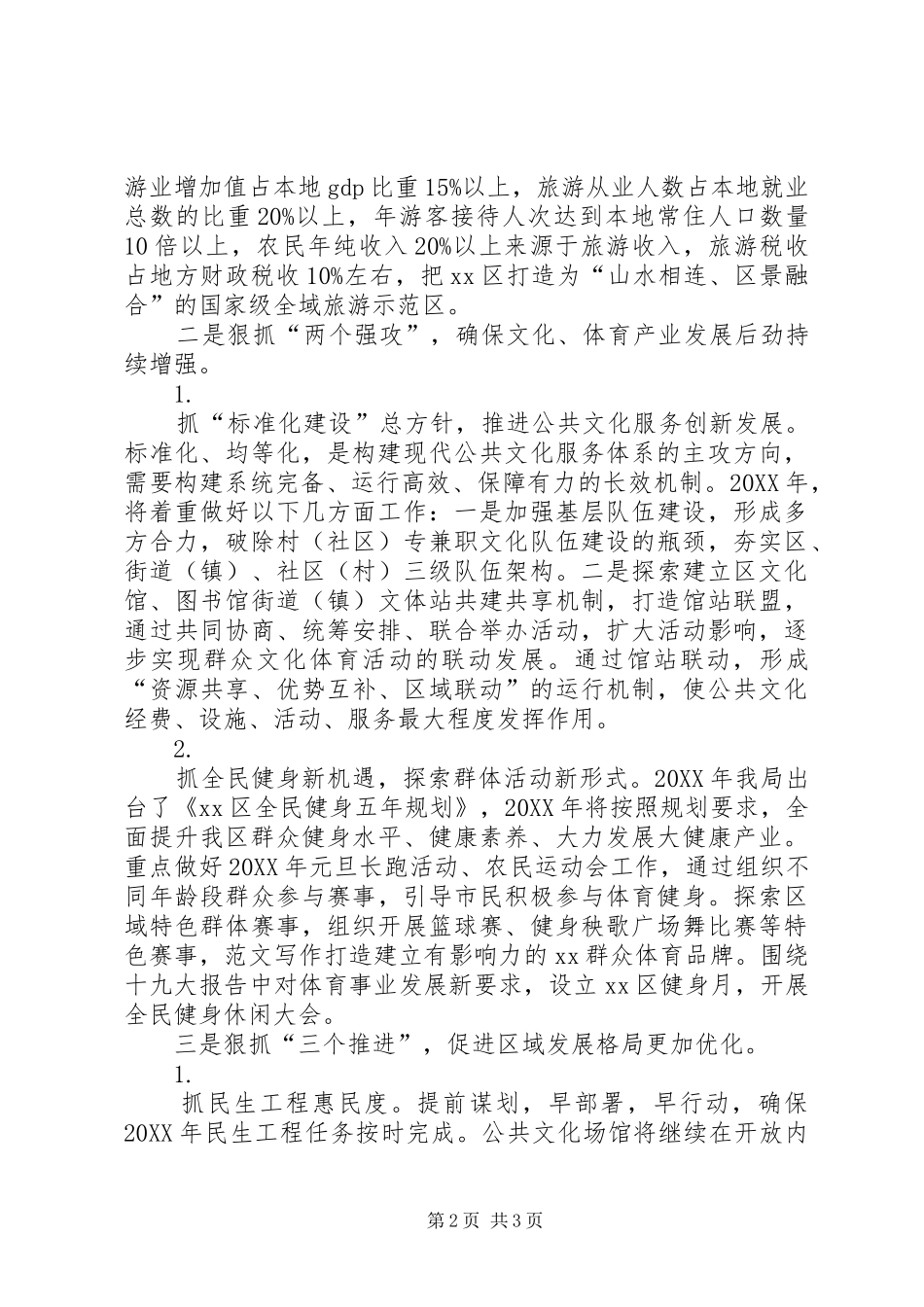 区文旅体局工作计划_第2页