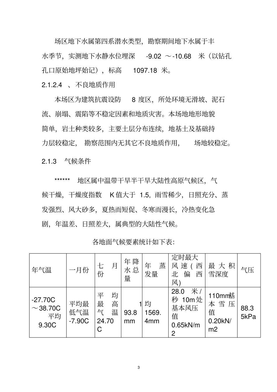 外墙仿石材饰面保温一体板技术规范书_第3页