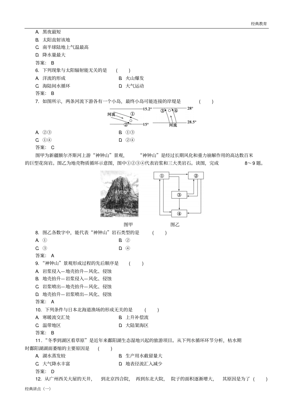 2018-2019学年高中地理学业水平考试模拟测试卷(四)_第2页
