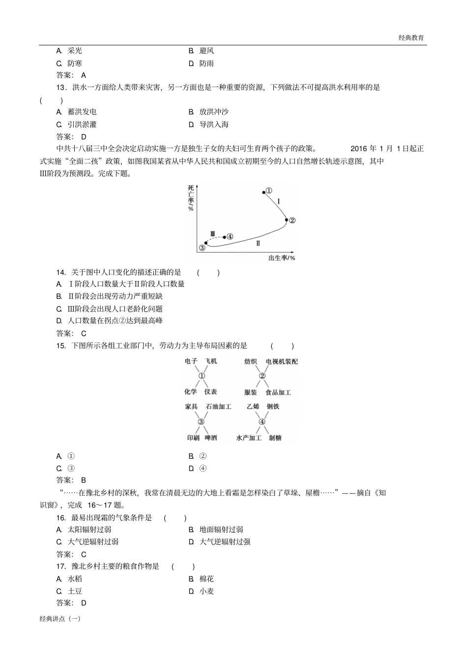 2018-2019学年高中地理学业水平考试模拟测试卷(四)_第3页