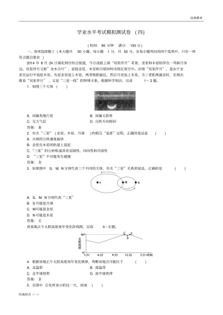 2018-2019学年高中地理学业水平考试模拟测试卷(四)