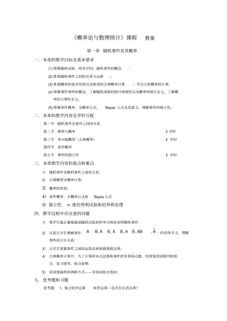 (完整word版)概率论与数理统计教案(48课时)