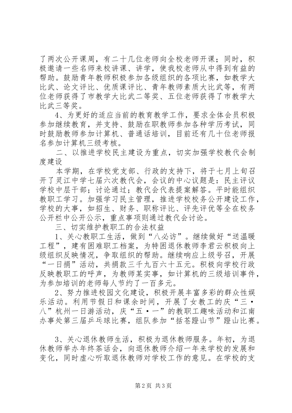 灵江中学工会上半年工作总结_第2页