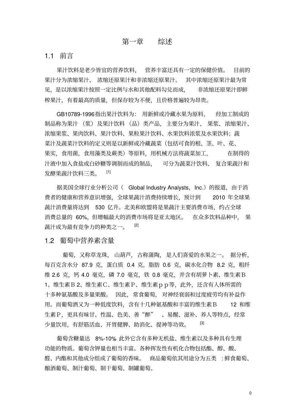 产3000吨葡萄汁生产车间设计方案_第3页
