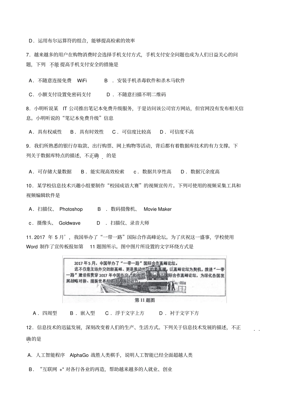 (推荐)2017年江西省信息技术高考真题(附答案)_第2页
