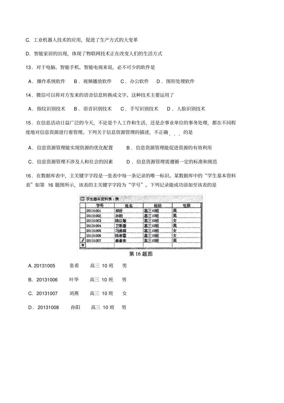 (推荐)2017年江西省信息技术高考真题(附答案)_第3页