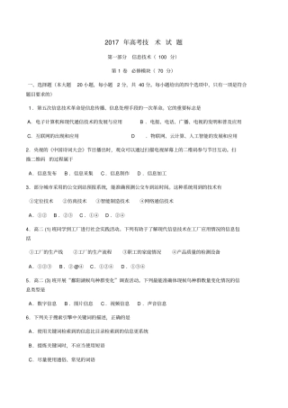 (推荐)2017年江西省信息技术高考真题(附答案)