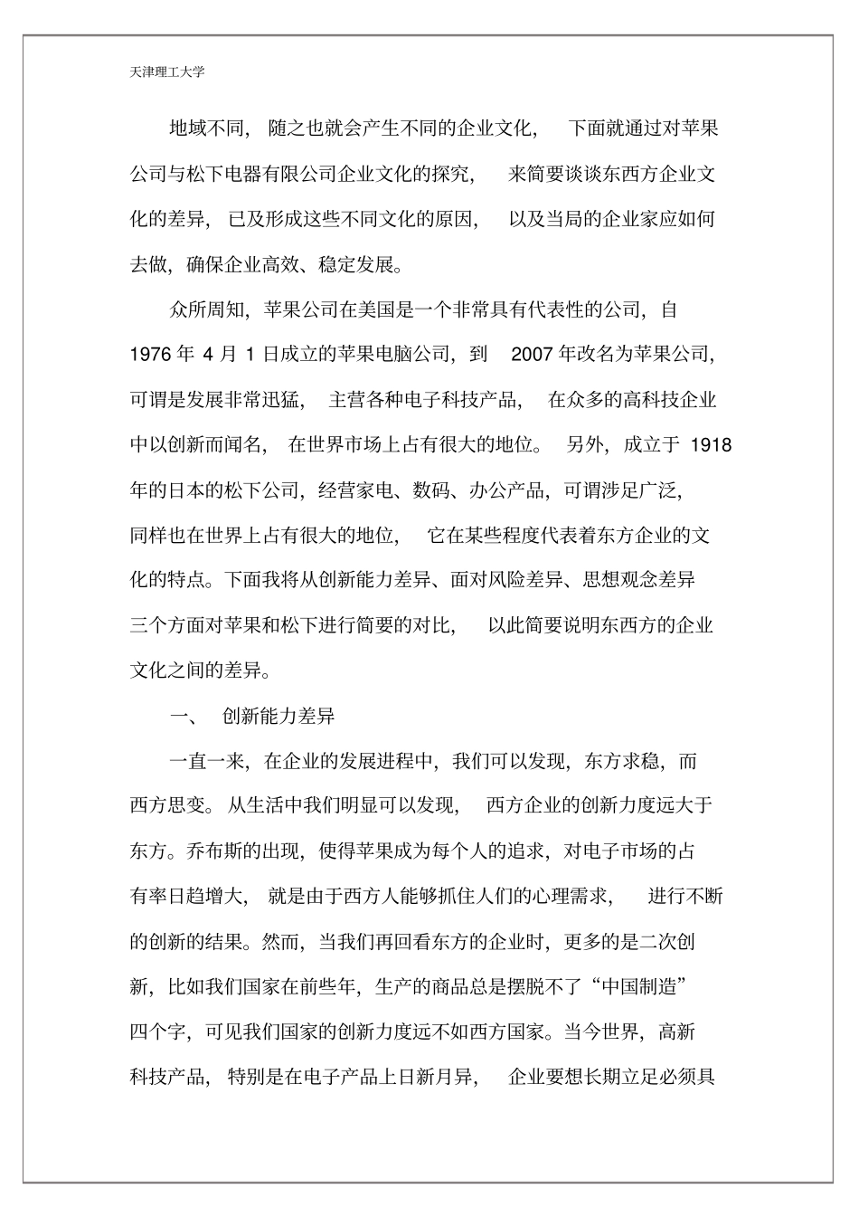 企业文化结课论文_第3页