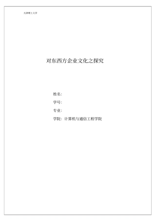 企业文化结课论文