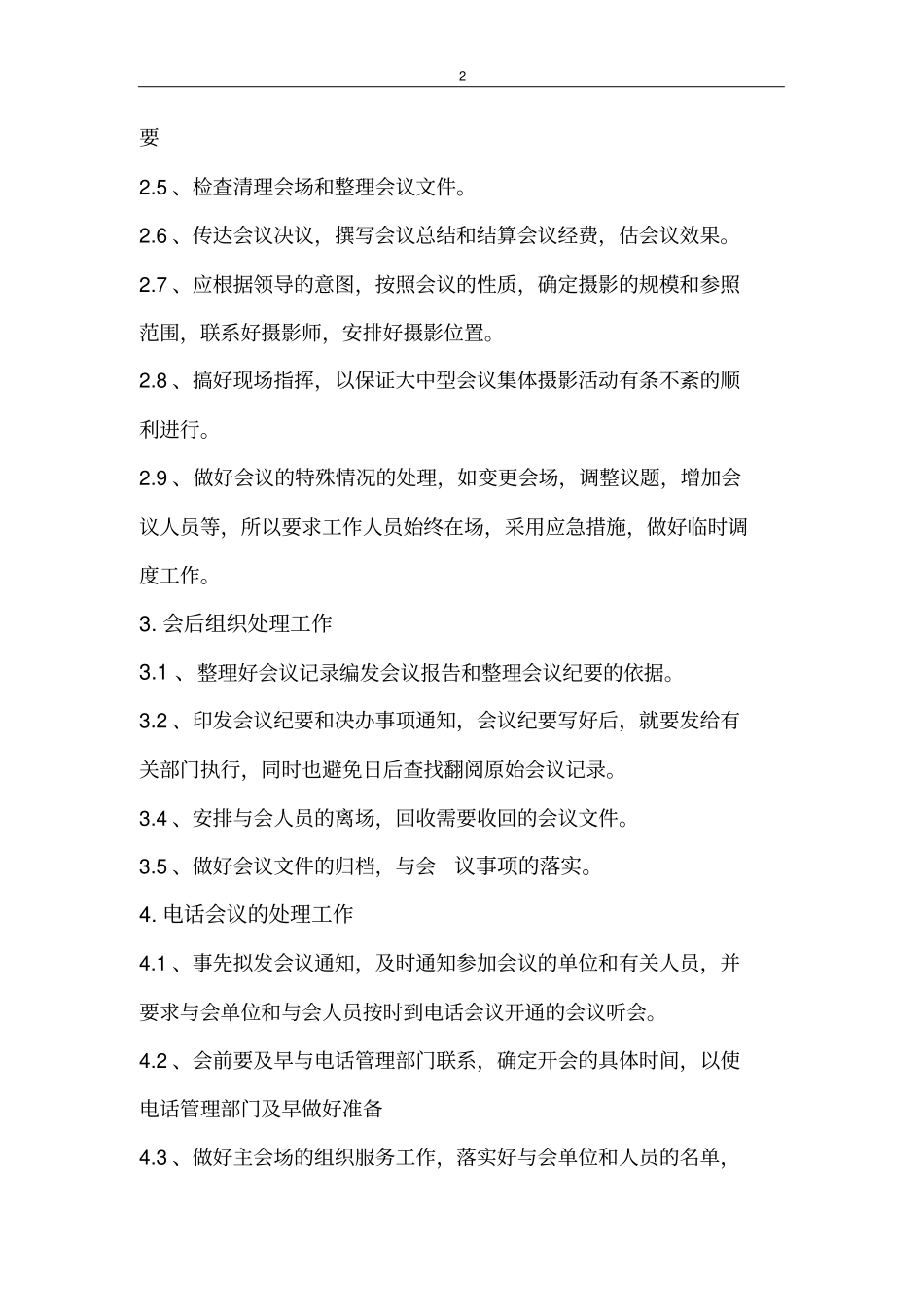 总经办工作规范及标准_第2页